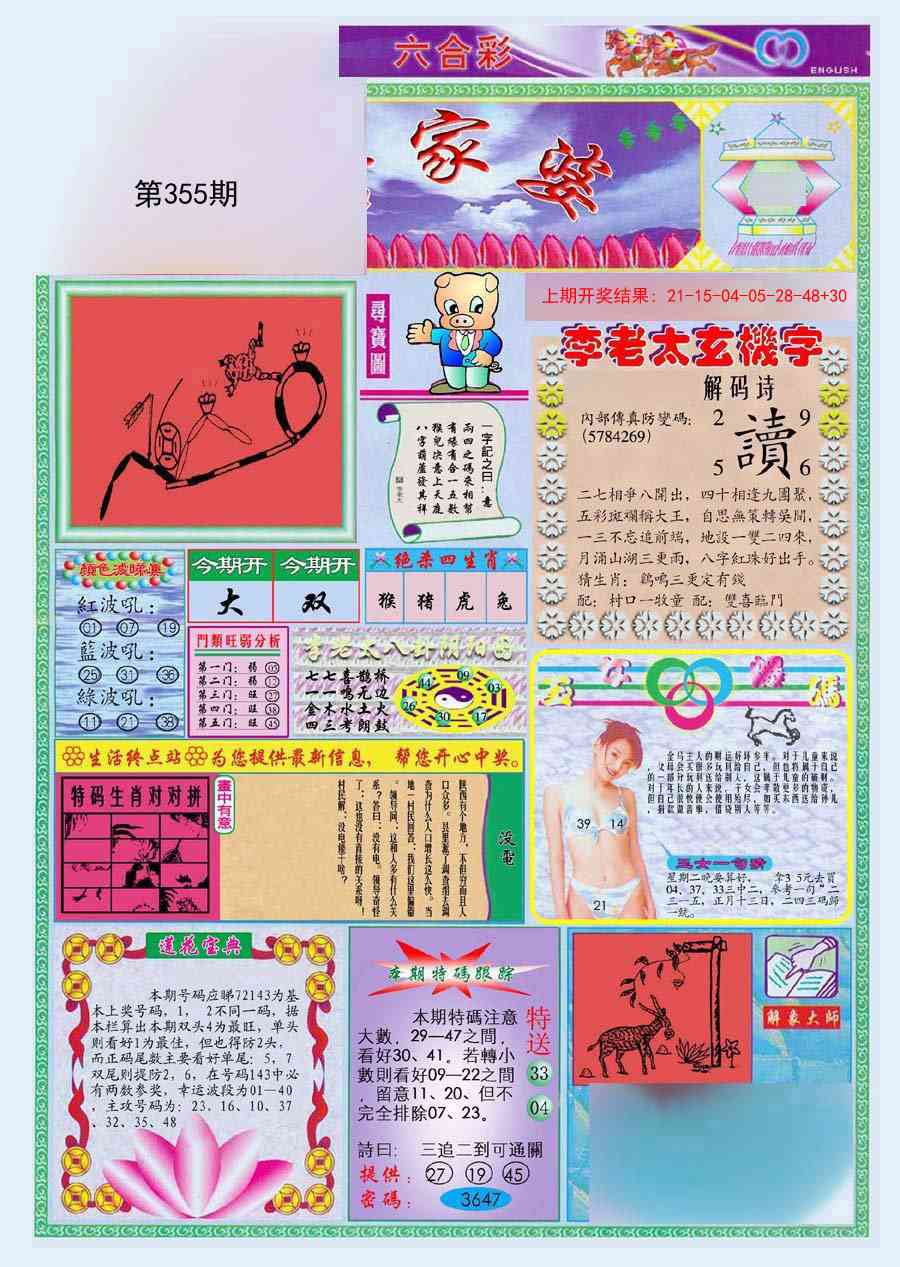 355期(新版)管家婆[图]