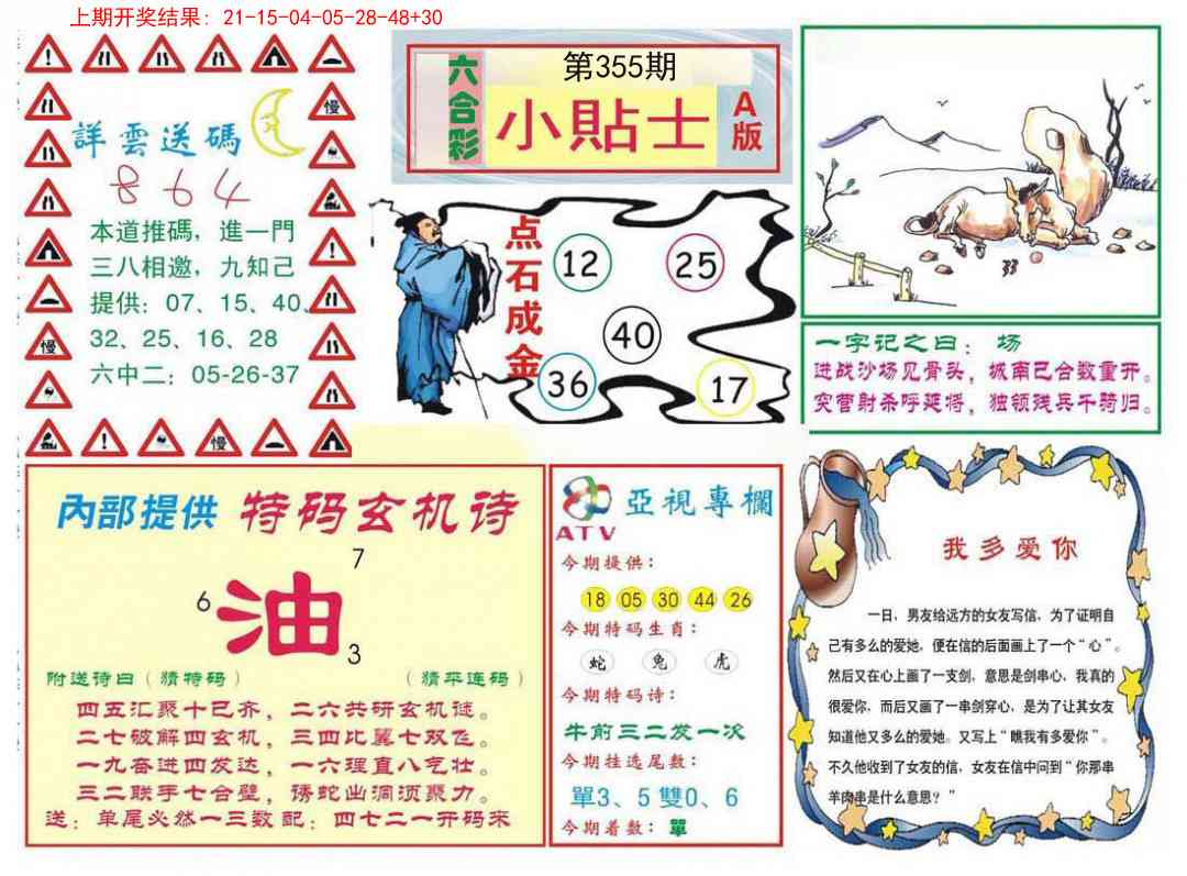 355期小贴士A[图]