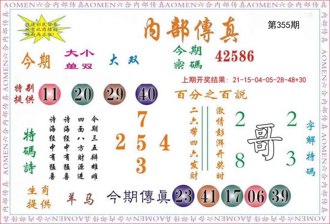 355期内部传真[图]