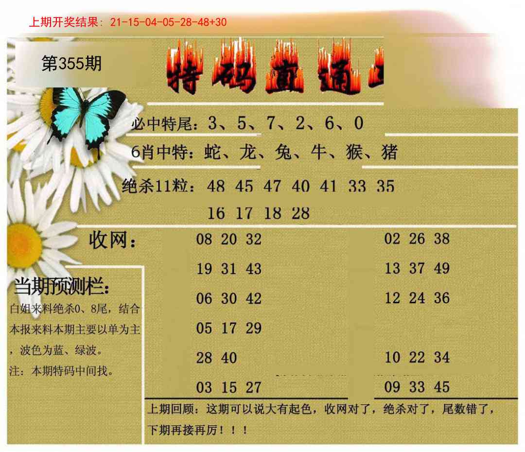355期特码直通车[图]