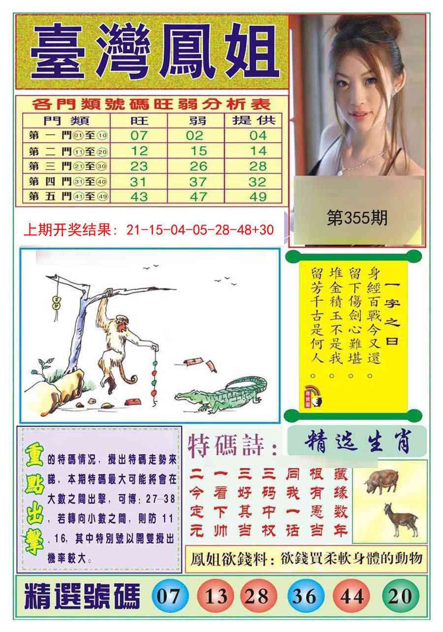 355期台湾凤姐[图]