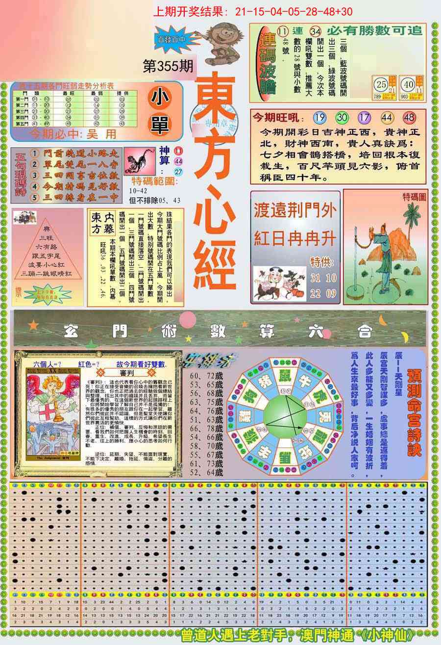 355期(新版)东方心经A[图]