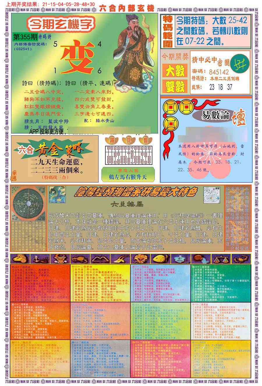 355期(新版)内部玄机B[图]