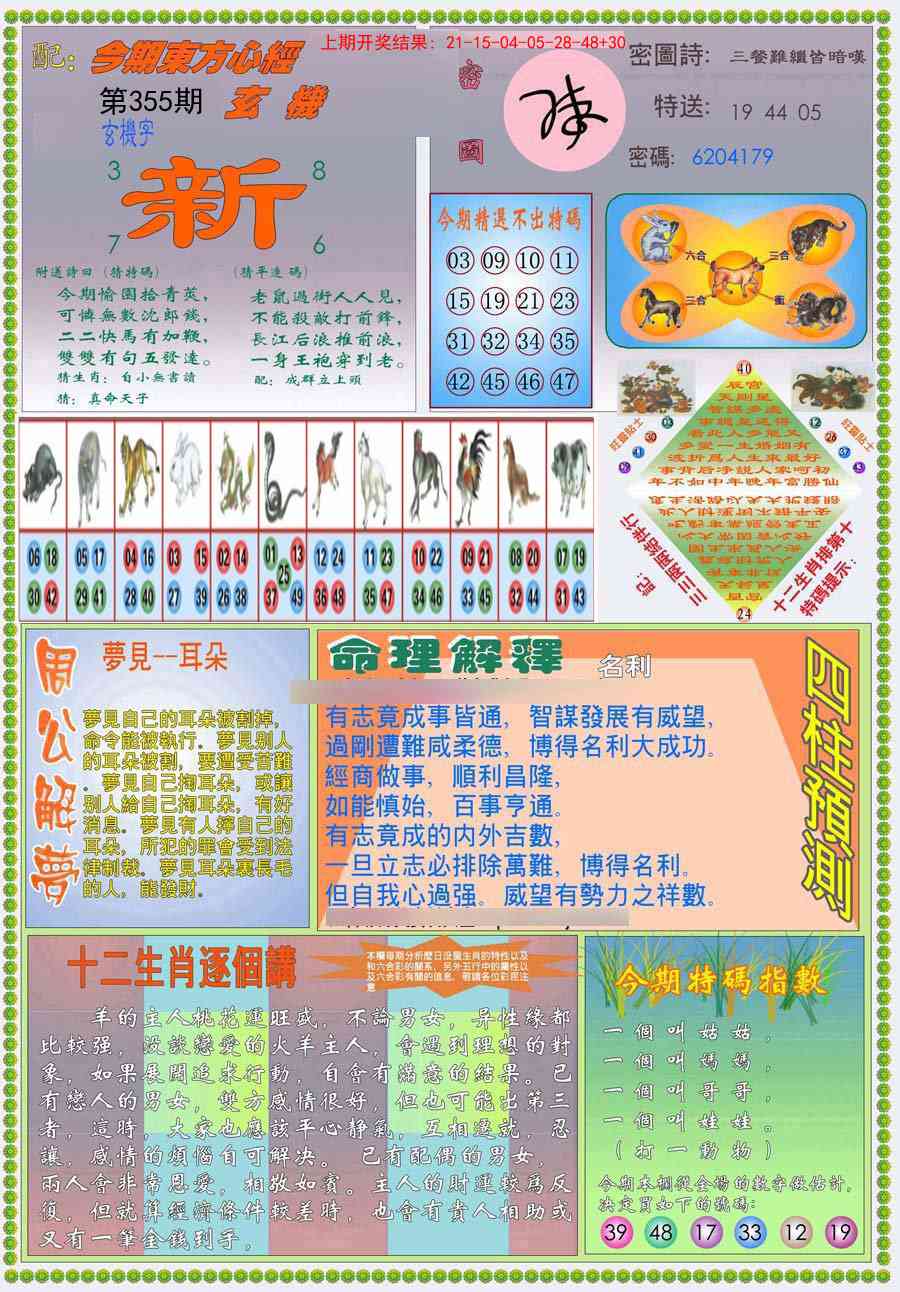 355期(新版)东方心经B[图]