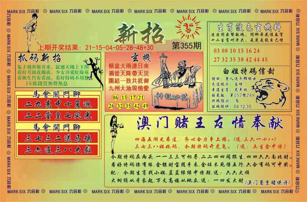 355期新招[图]