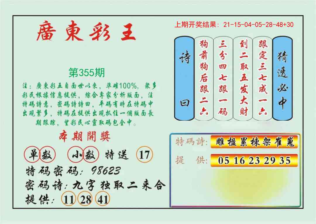 355期广东彩王[图]