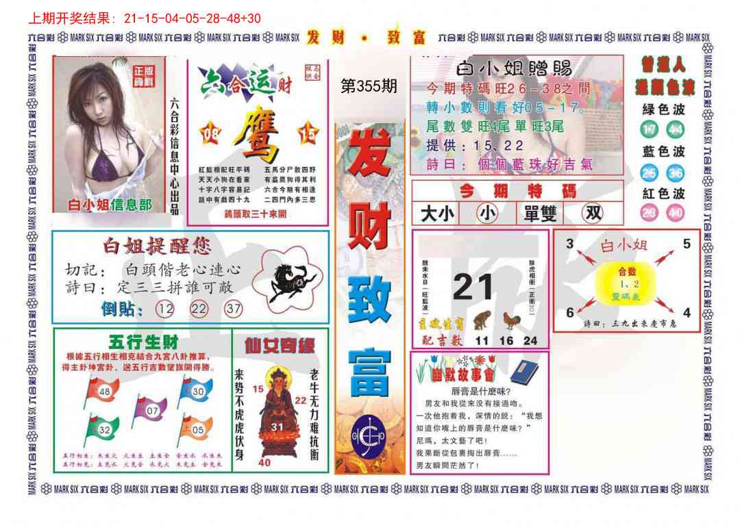 355期发财致富[图]