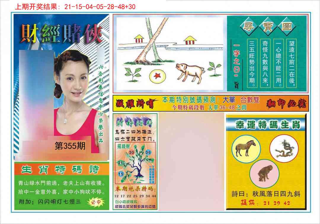 355期财经赌侠[图]