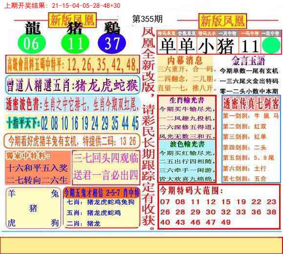 355期二代凤凰报[图]