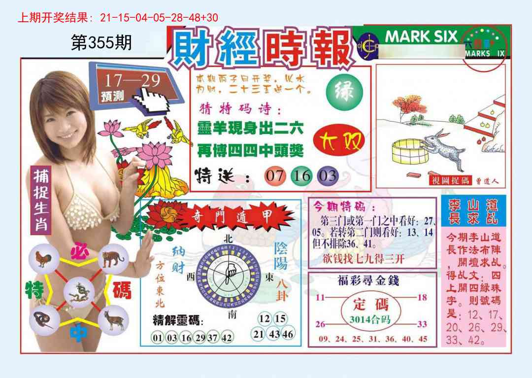 355期财经时报[图]