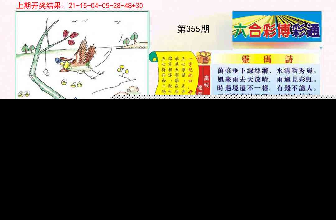 355期博彩通A[图]