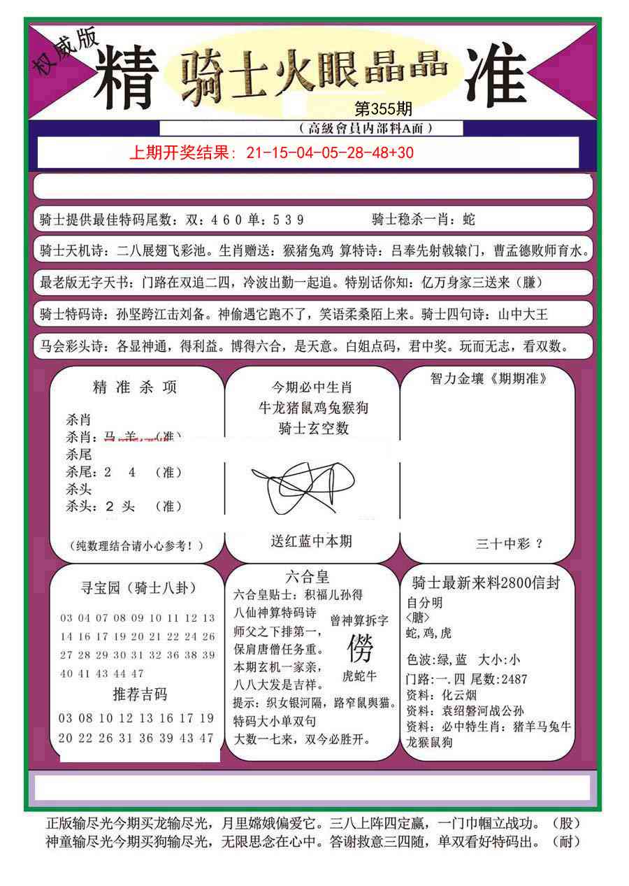 355期骑士火眼晶晶（正）[图]