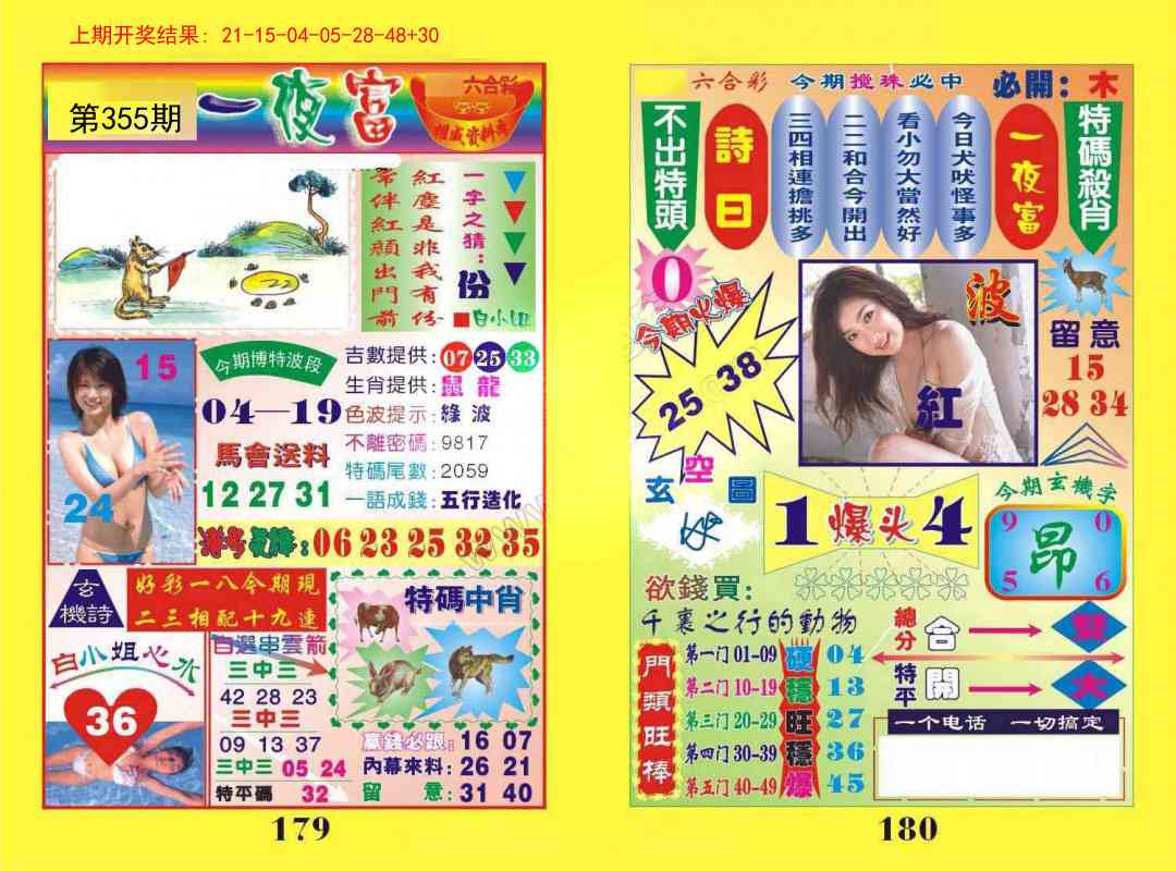 355期一肖杀庄[图]