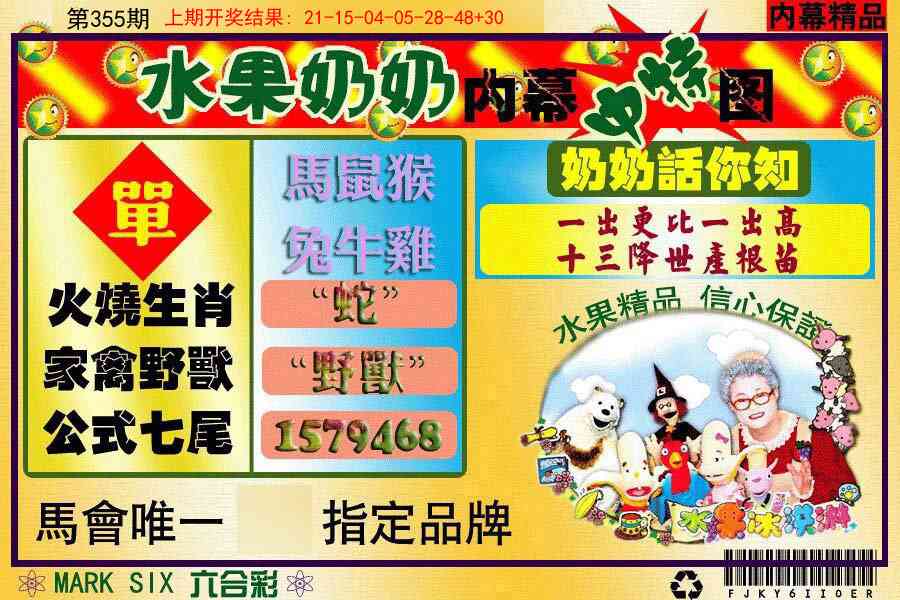 355期水果阿姨内幕[图]