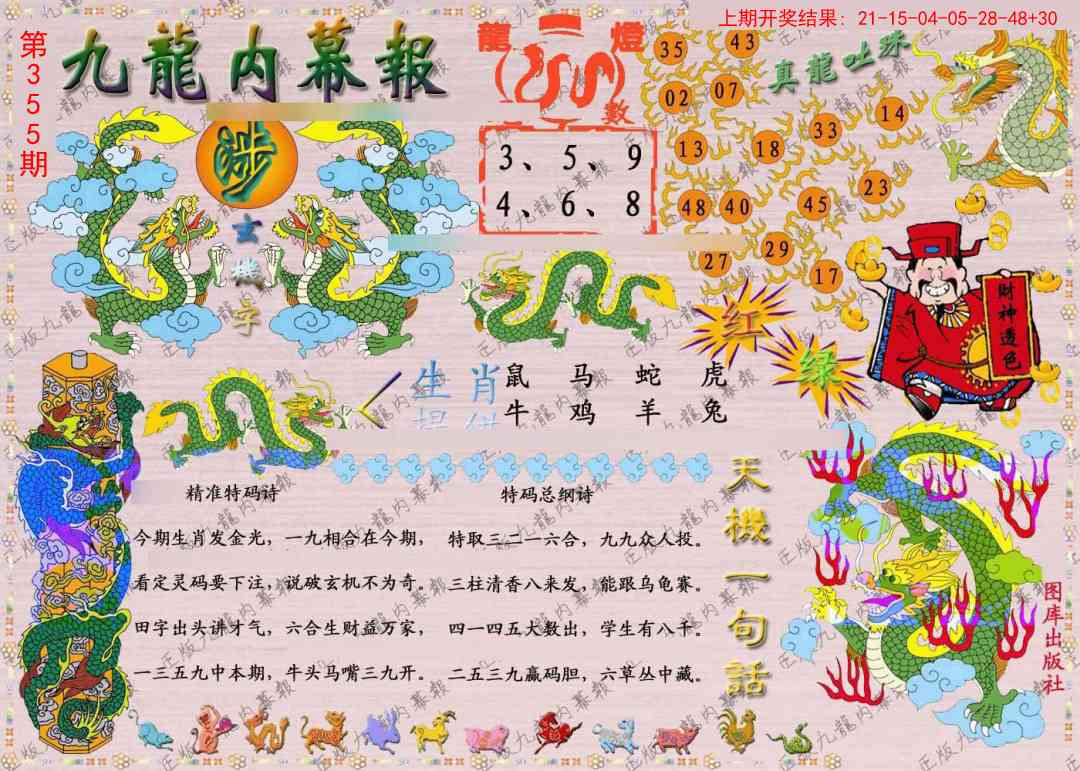 355期正版九龙内幕报[图]