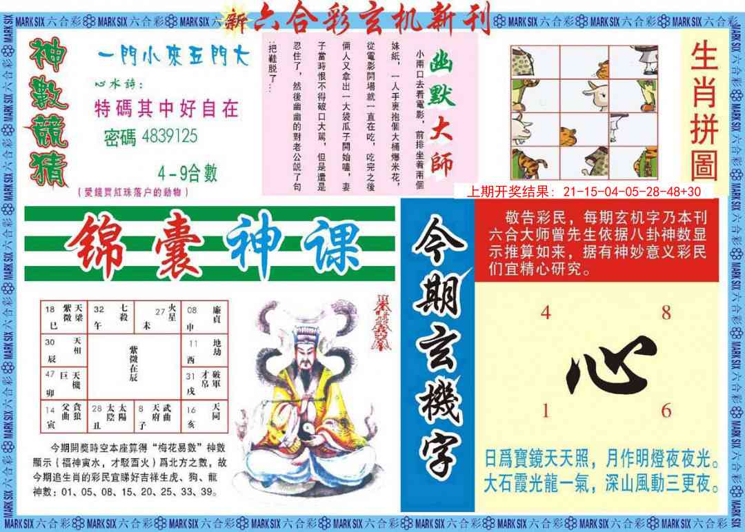 355期新六合彩特码新刊B[图]