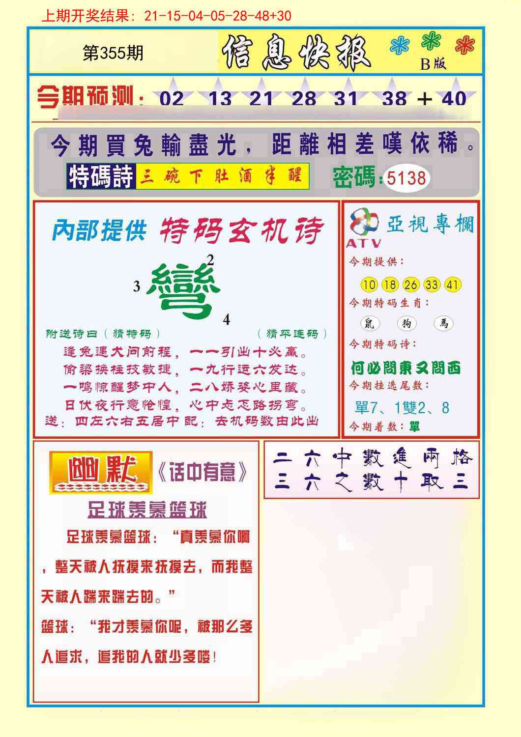 355期信息快报B[图]