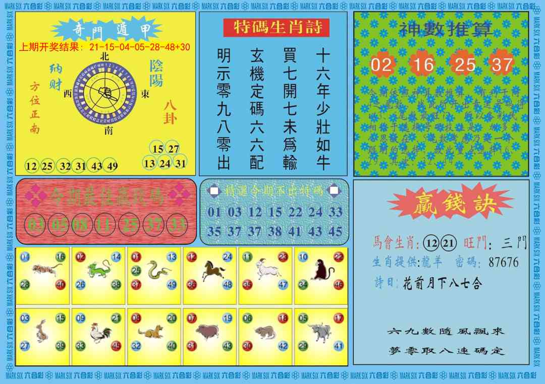 355期黄大仙灵码B[图]