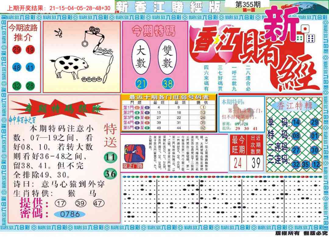 355期新香江赌经A[图]