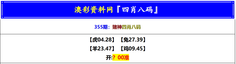 355期赌神四肖八码[图]