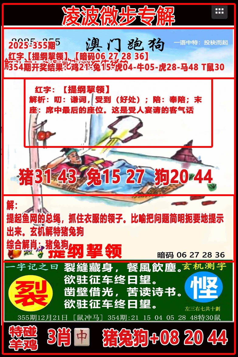 355期凌波微步[图]